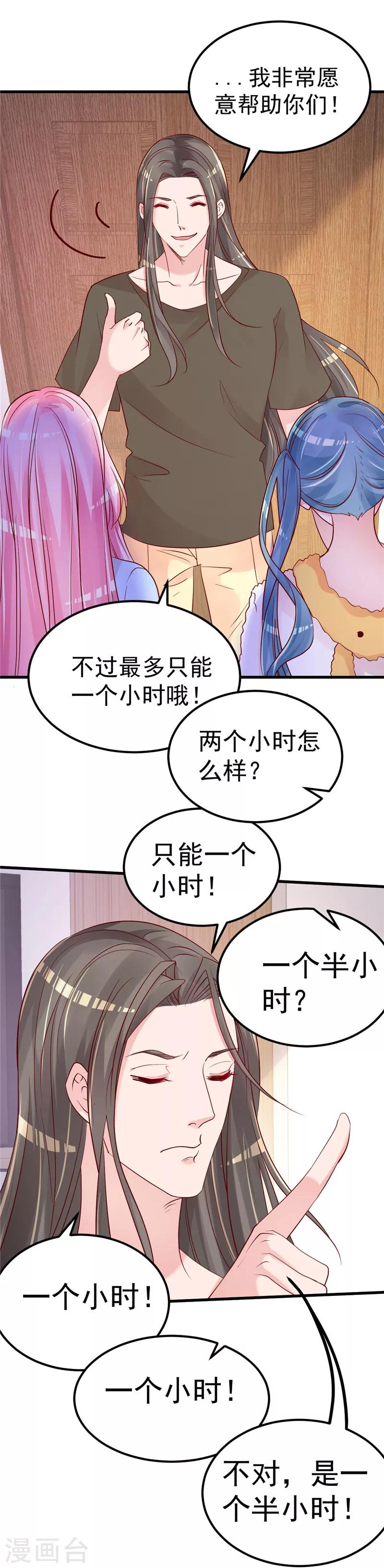 🍲重生丫头 第40话 也不是没有办法 第3页