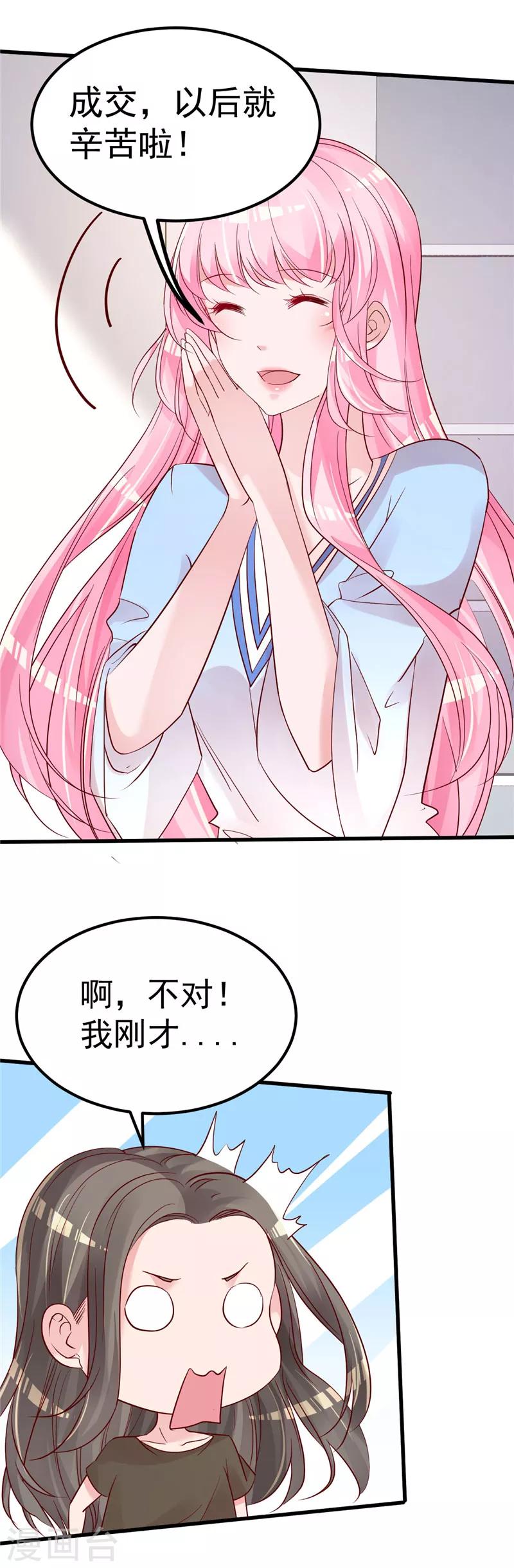 🍲重生丫头 第40话 也不是没有办法 第4页
