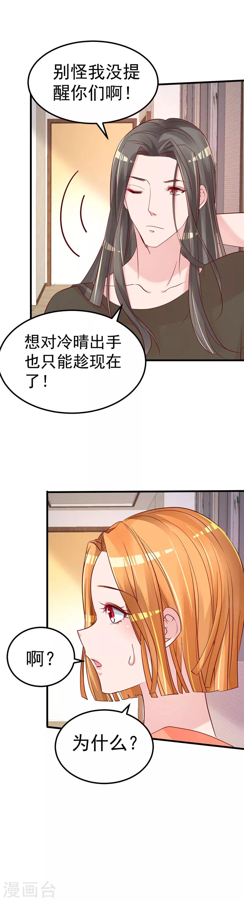 🍲重生丫头 第40话 也不是没有办法 第6页