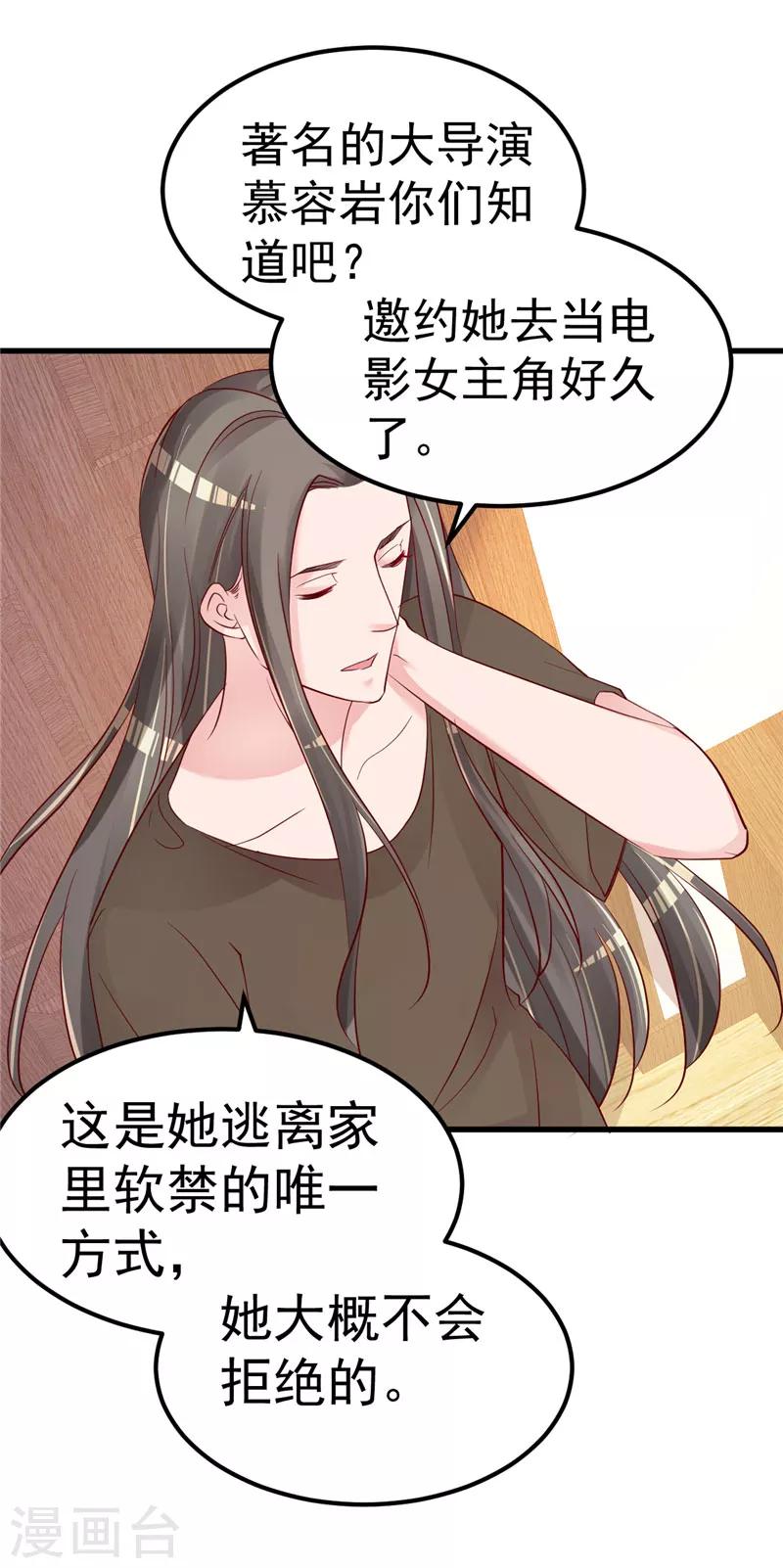 🍲重生丫头 第40话 也不是没有办法 第7页