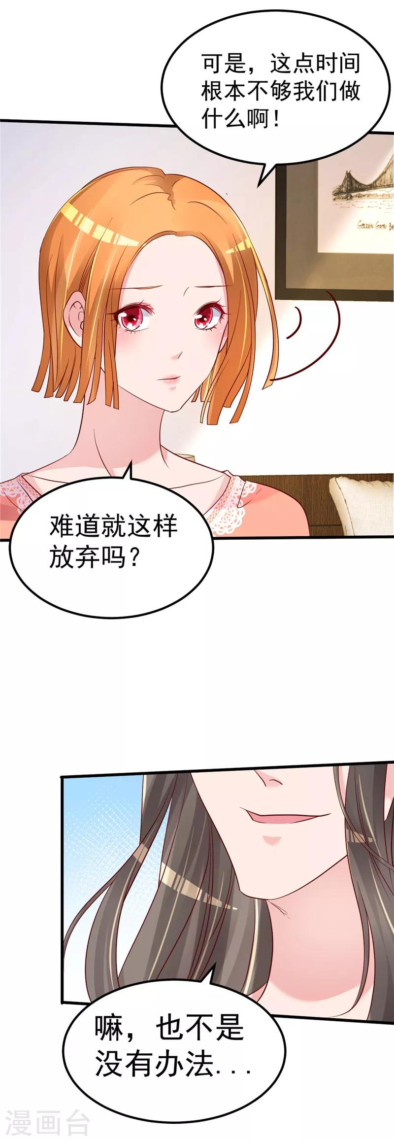 🍲重生丫头 第40话 也不是没有办法 第9页