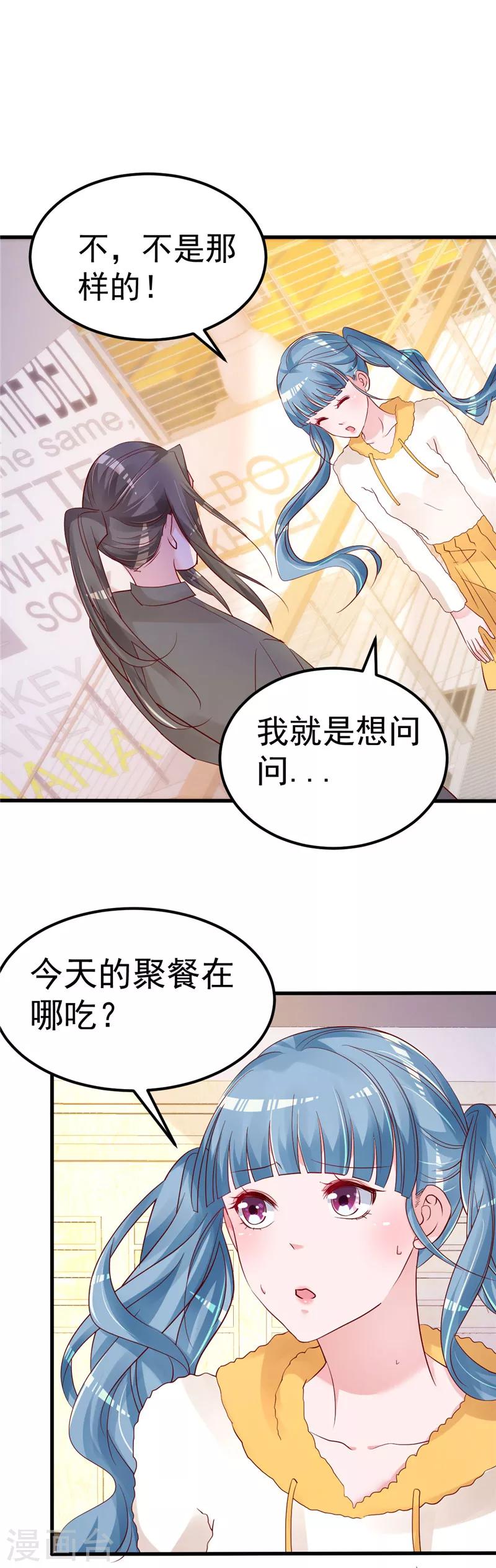 🍲重生丫头 第42话 你就这么不想见到我？ 第10页