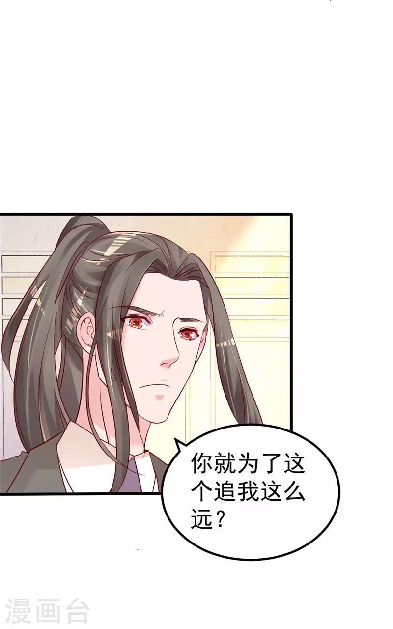 🍲重生丫头 第42话 你就这么不想见到我？ 第11页