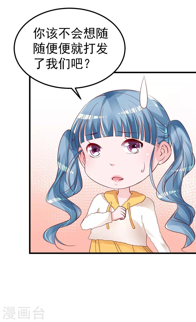 🍲重生丫头 第42话 你就这么不想见到我？ 第13页