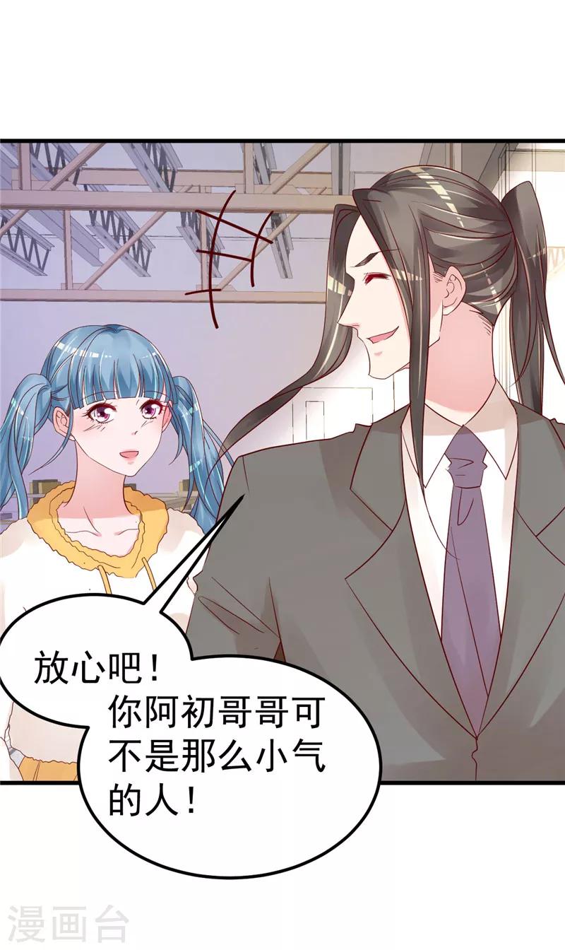 🍲重生丫头 第42话 你就这么不想见到我？ 第14页