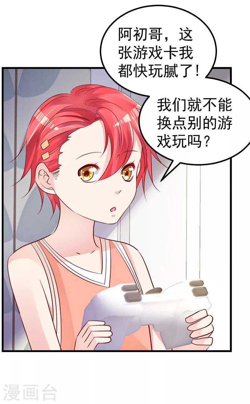 🍲重生丫头 第42话 你就这么不想见到我？ 第19页