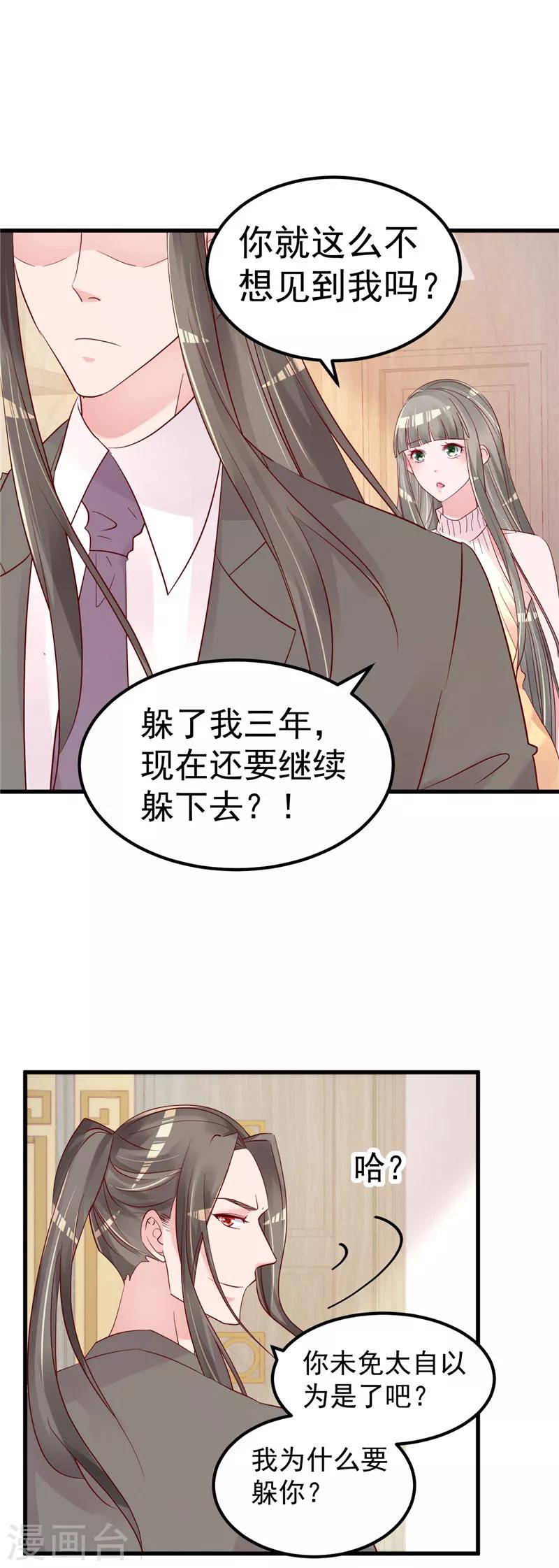 🍲重生丫头 第42话 你就这么不想见到我？ 第2页