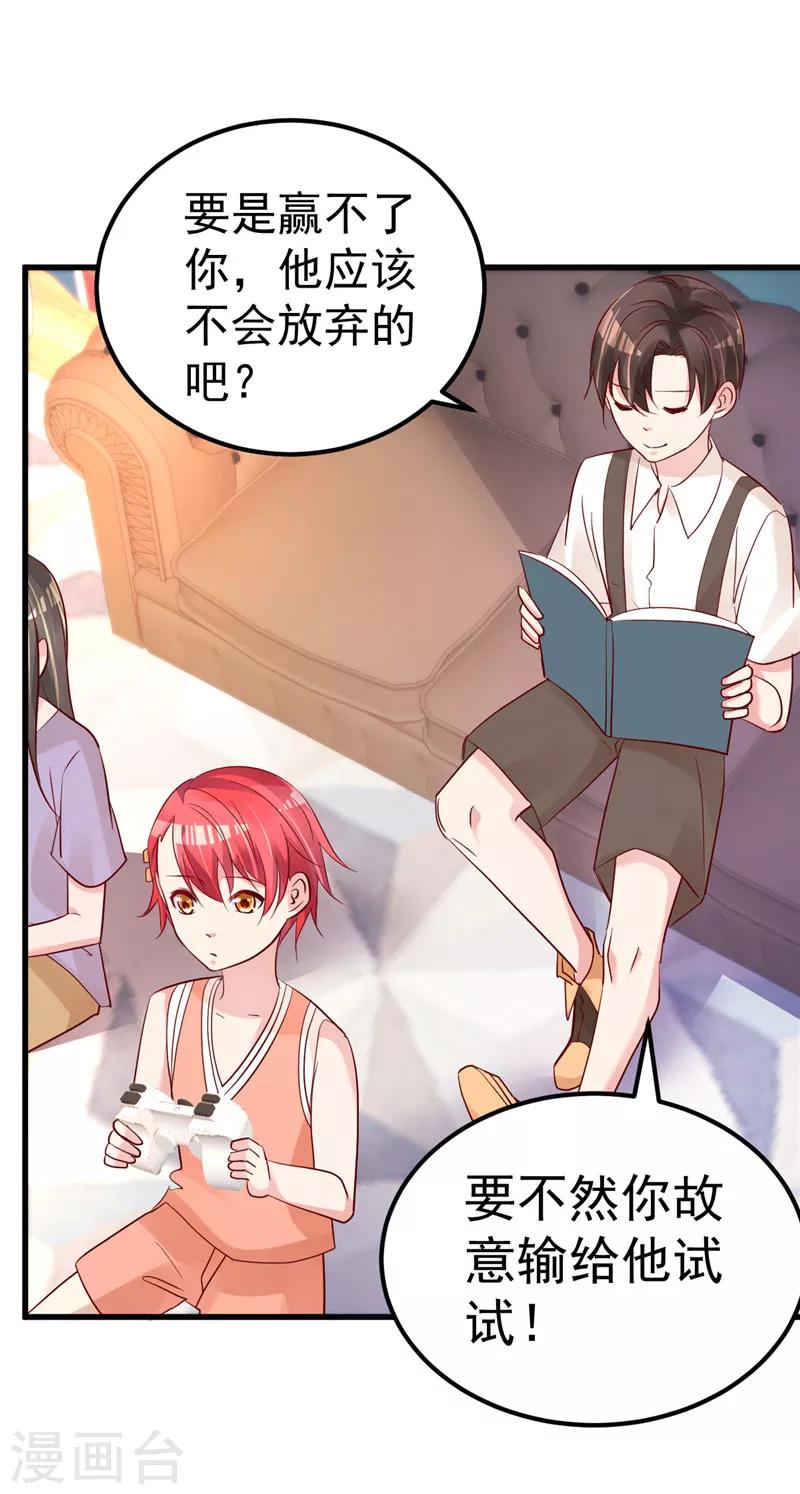 🍲重生丫头 第42话 你就这么不想见到我？ 第20页