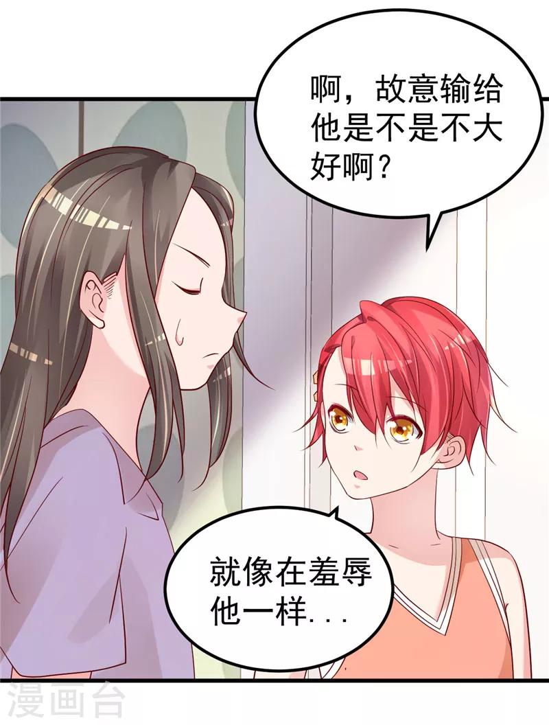 🍲重生丫头 第42话 你就这么不想见到我？ 第21页
