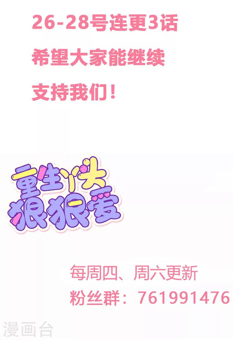🍲重生丫头 第42话 你就这么不想见到我？ 第23页