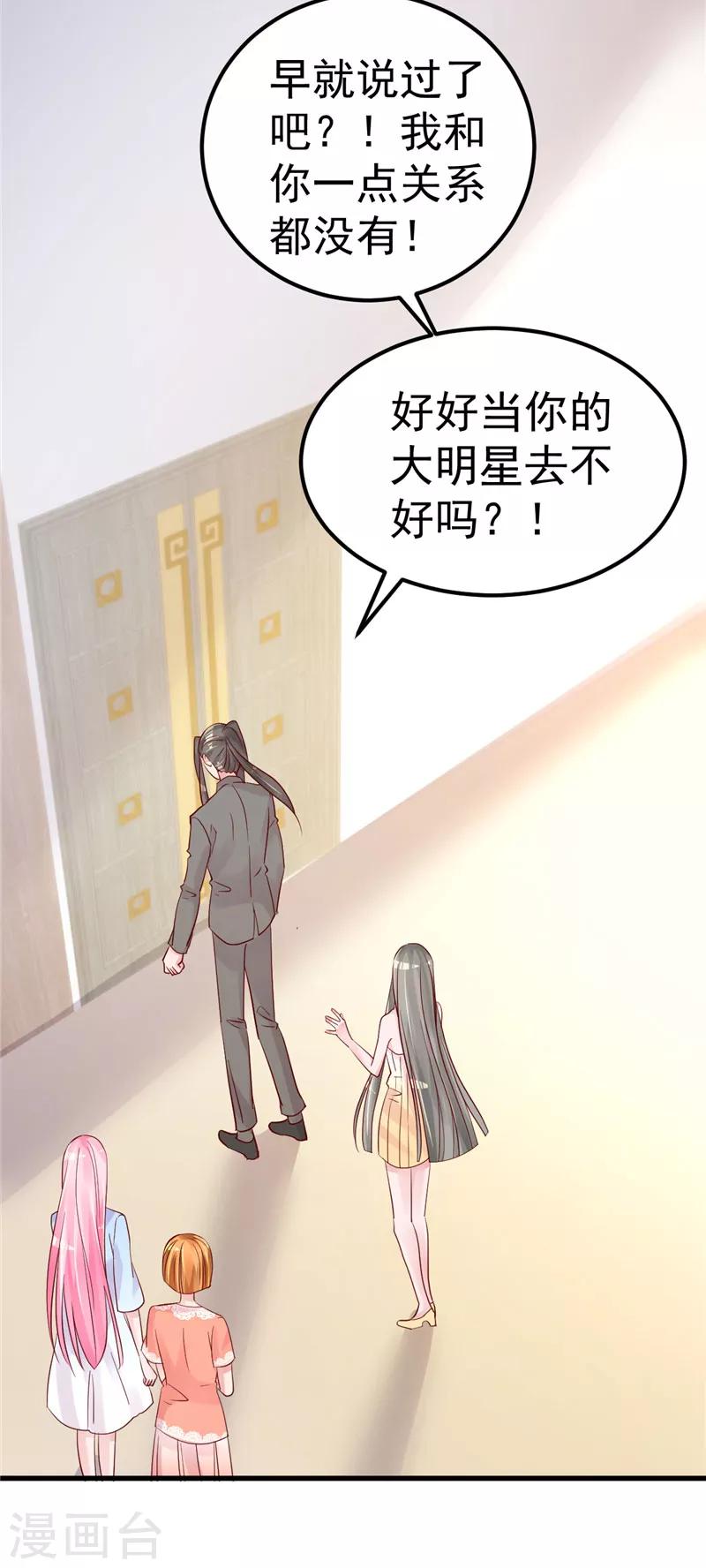 🍲重生丫头 第42话 你就这么不想见到我？ 第4页
