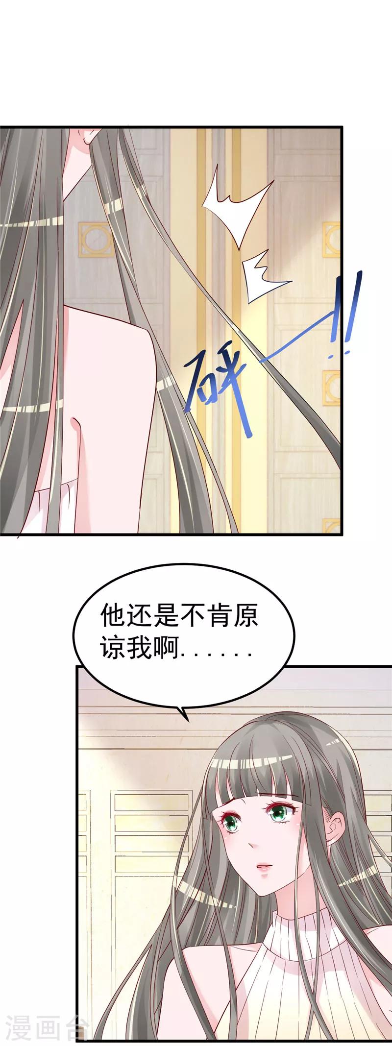 🍲重生丫头 第42话 你就这么不想见到我？ 第5页