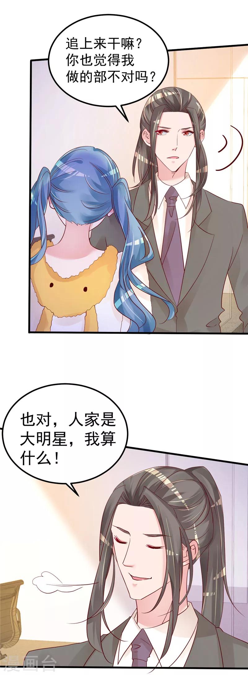 🍲重生丫头 第42话 你就这么不想见到我？ 第9页