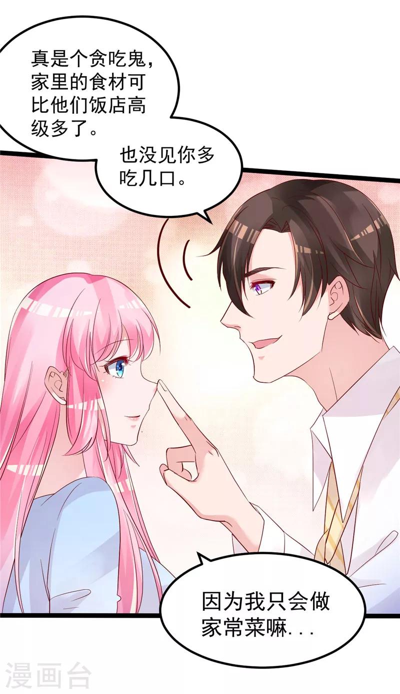 🍲重生丫头 第44话 最后的晚餐 第22页