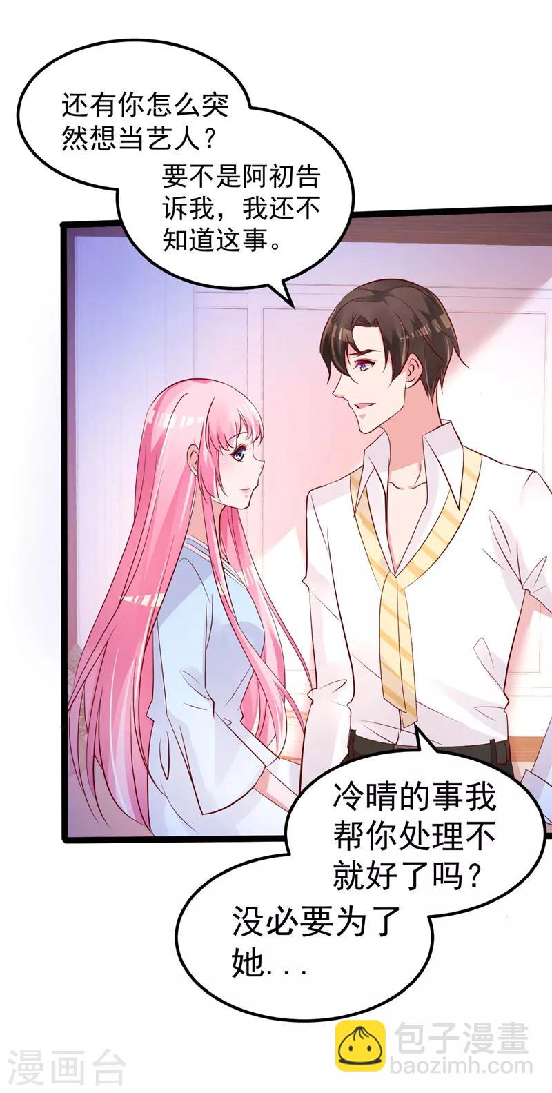 🍲重生丫头 第44话 最后的晚餐 第23页