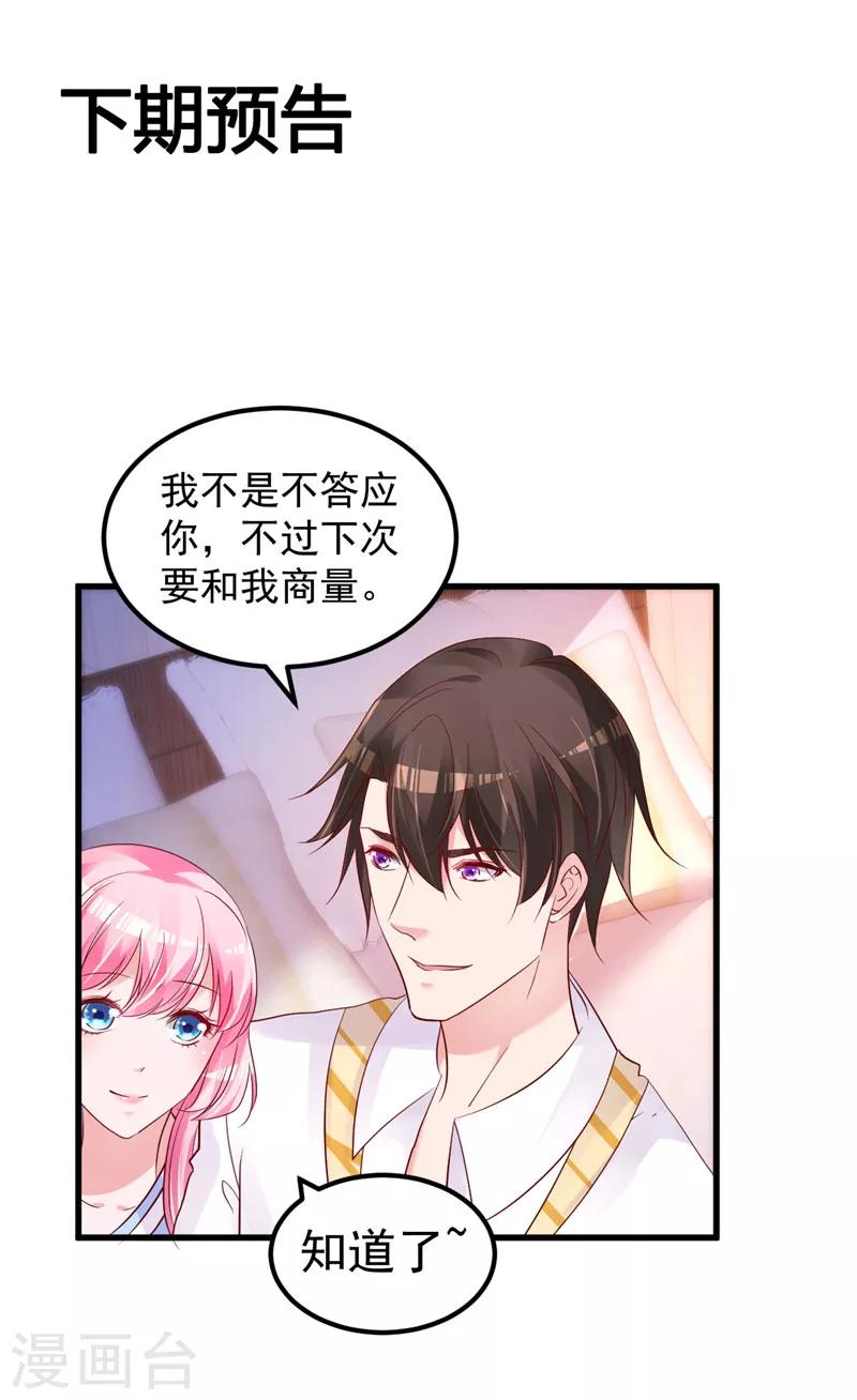 🍲重生丫头 第44话 最后的晚餐 第25页