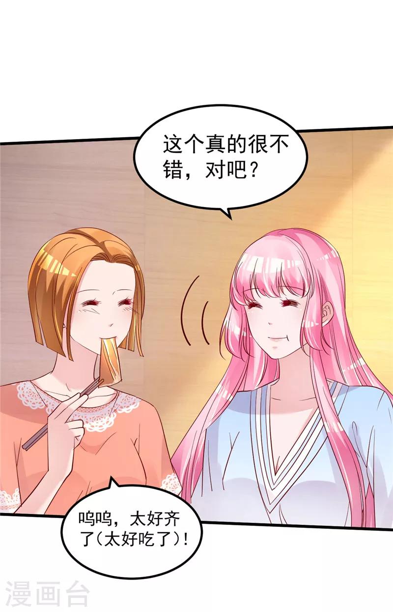 🍲重生丫头 第44话 最后的晚餐 第3页