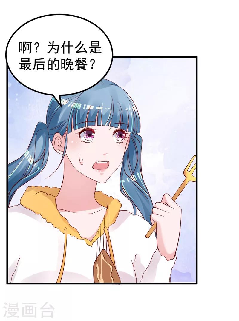 🍲重生丫头 第44话 最后的晚餐 第6页