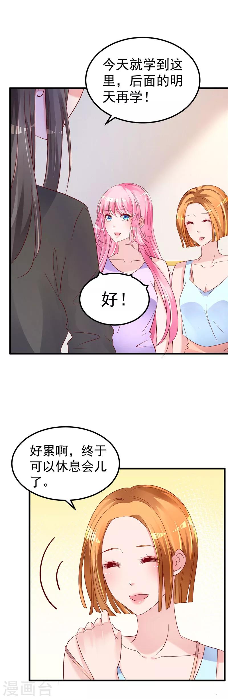🍲重生丫头 第46话 新的工作！ 第11页