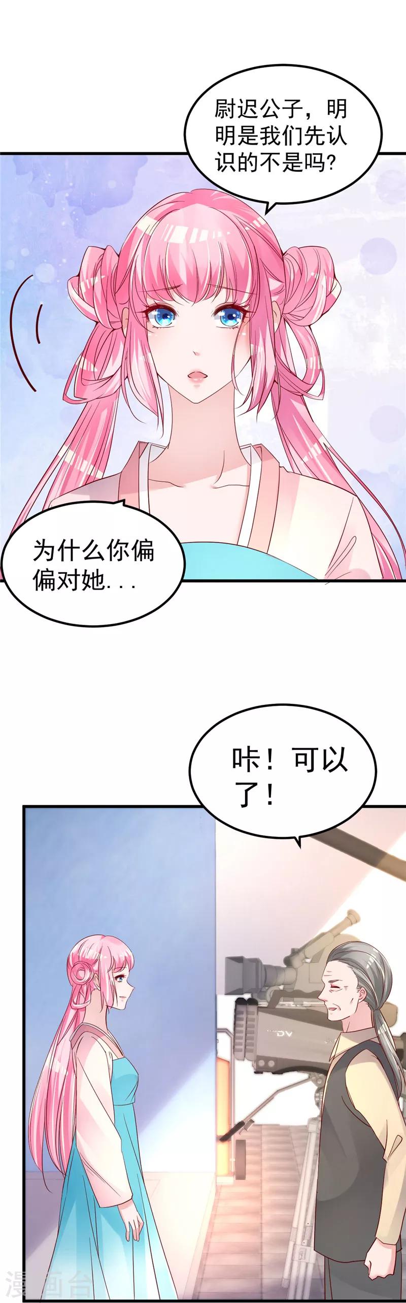 🍲重生丫头 第46话 新的工作！ 第14页