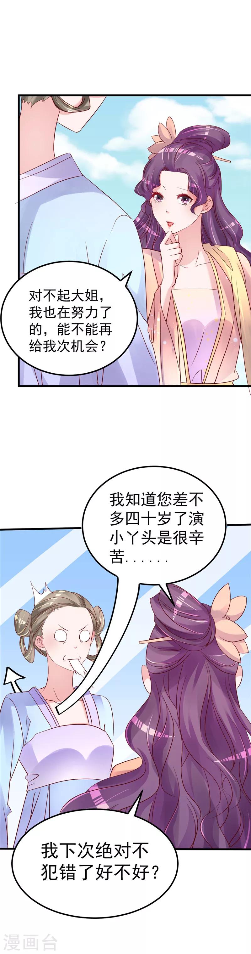 🍲重生丫头 第46话 新的工作！ 第3页