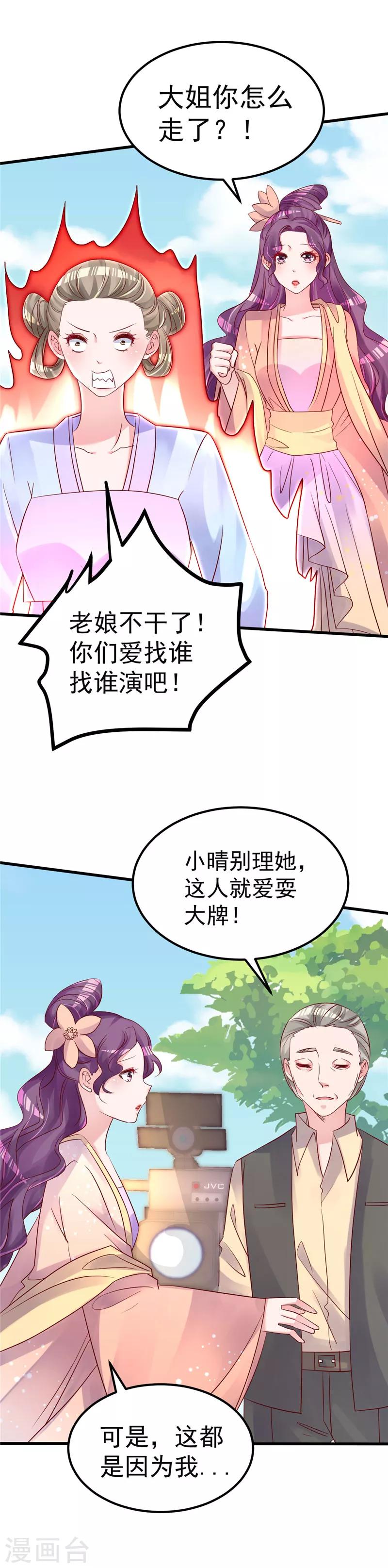 🍲重生丫头 第46话 新的工作！ 第4页
