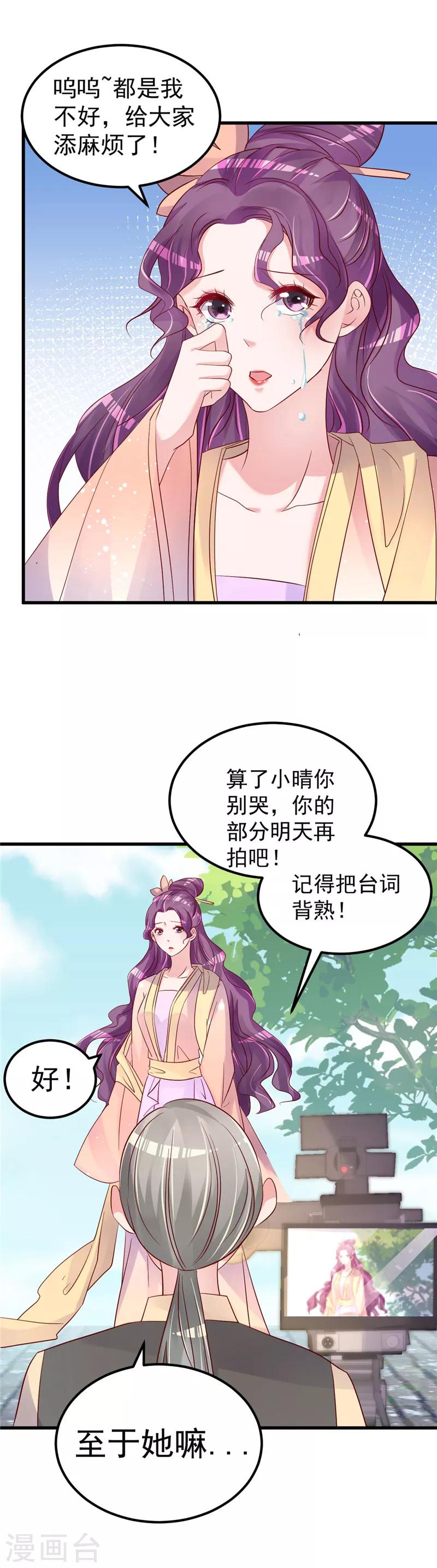 🍲重生丫头 第46话 新的工作！ 第5页