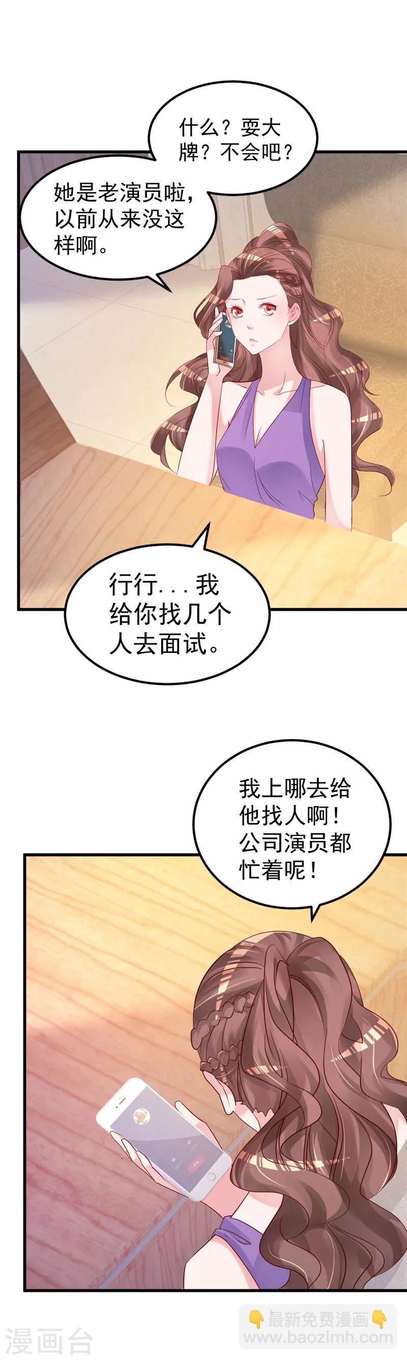 🍲重生丫头 第46话 新的工作！ 第7页