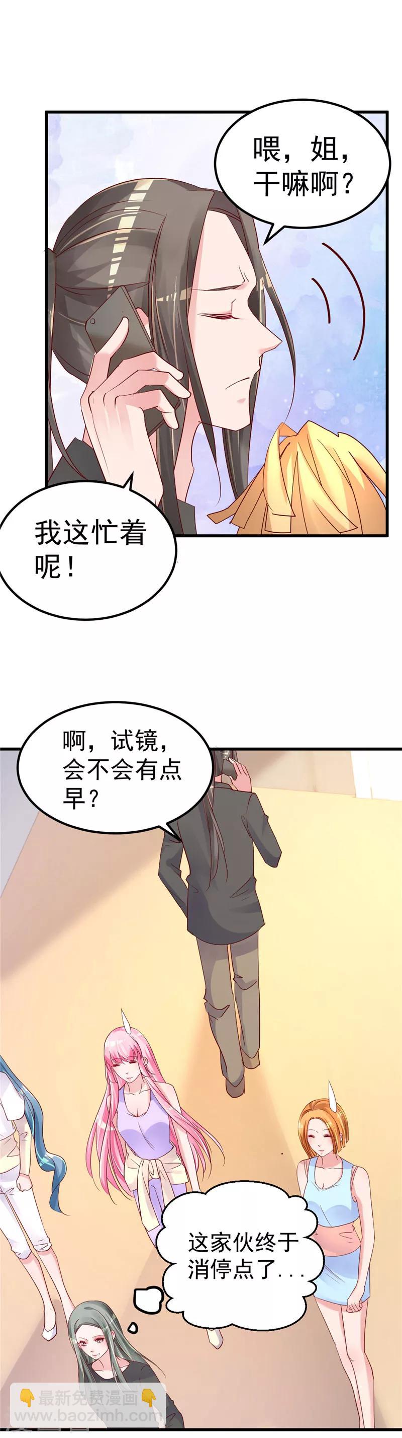 🍲重生丫头 第46话 新的工作！ 第9页