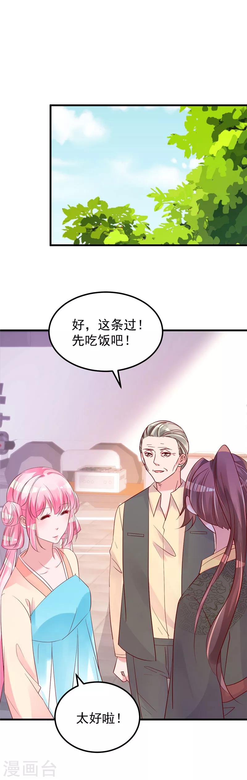 🍲重生丫头 第48话 万恶之源 第12页
