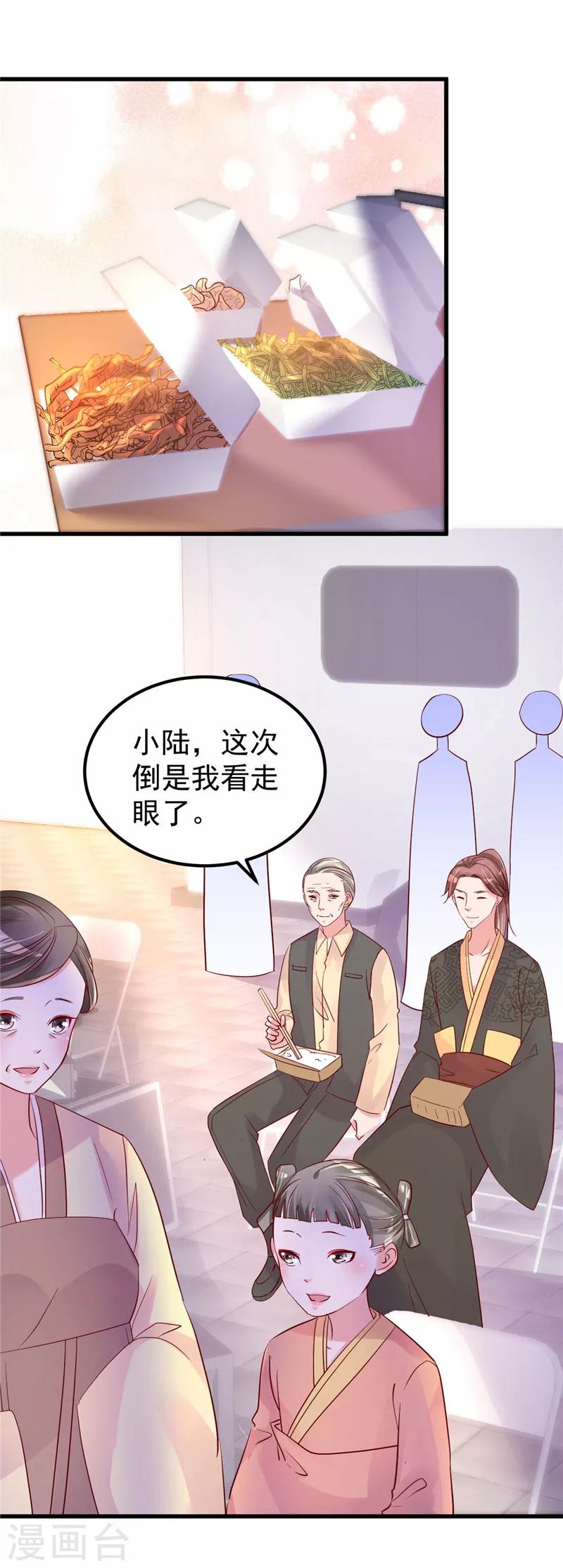🍲重生丫头 第48话 万恶之源 第13页