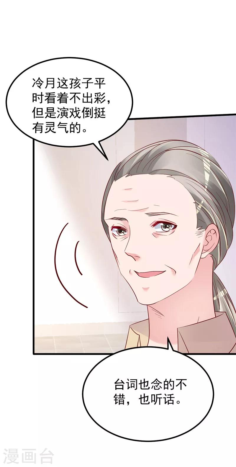 🍲重生丫头 第48话 万恶之源 第14页