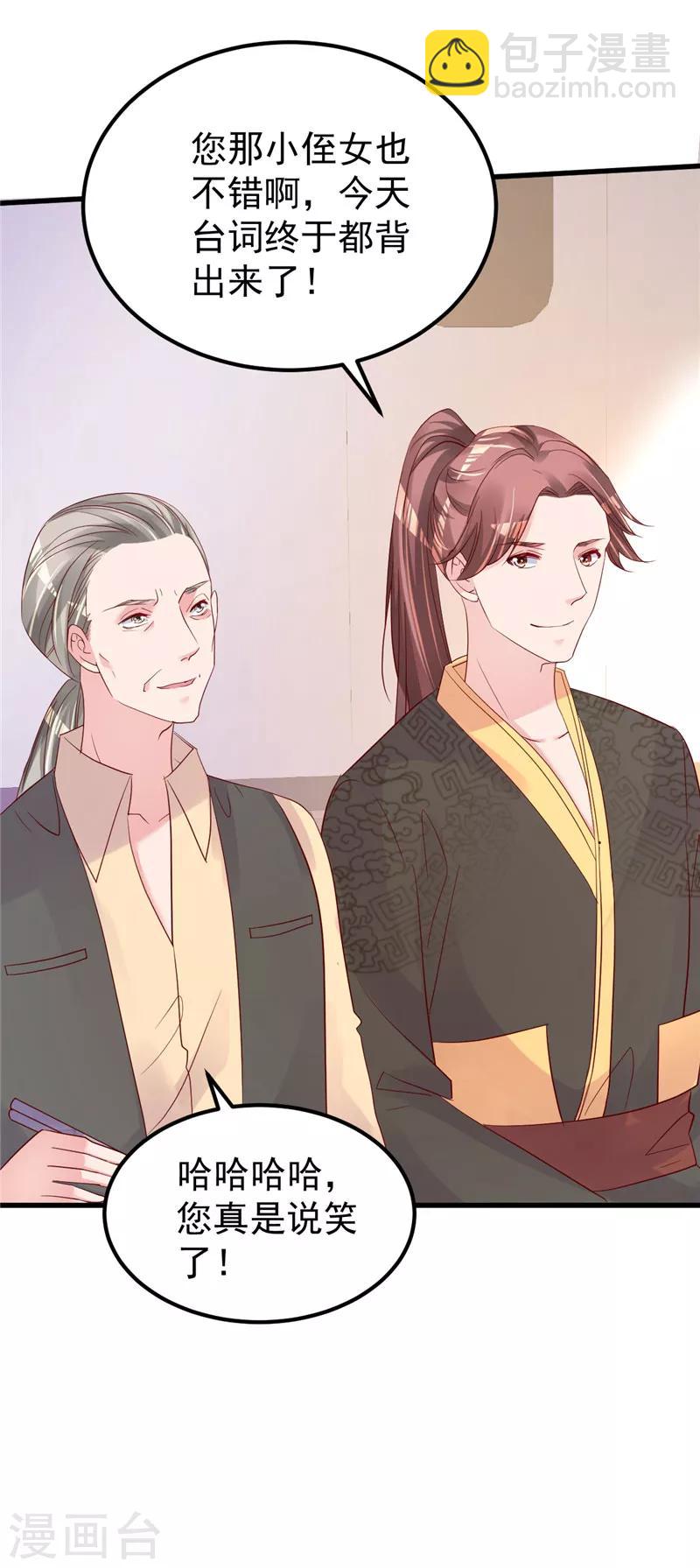 🍲重生丫头 第48话 万恶之源 第15页