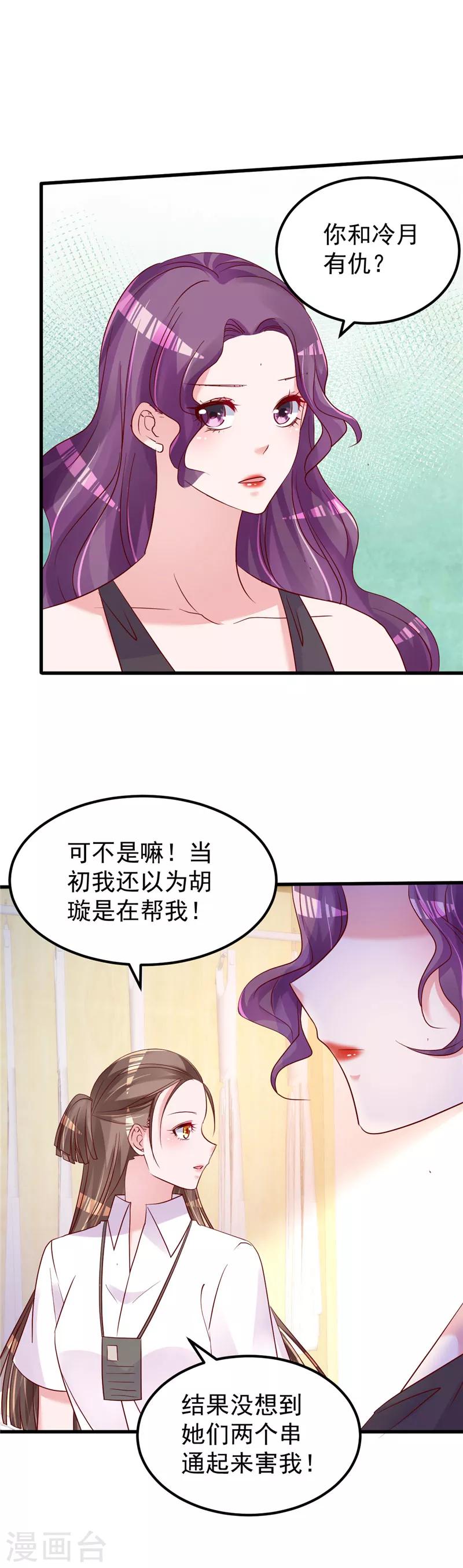 🍲重生丫头 第48话 万恶之源 第5页