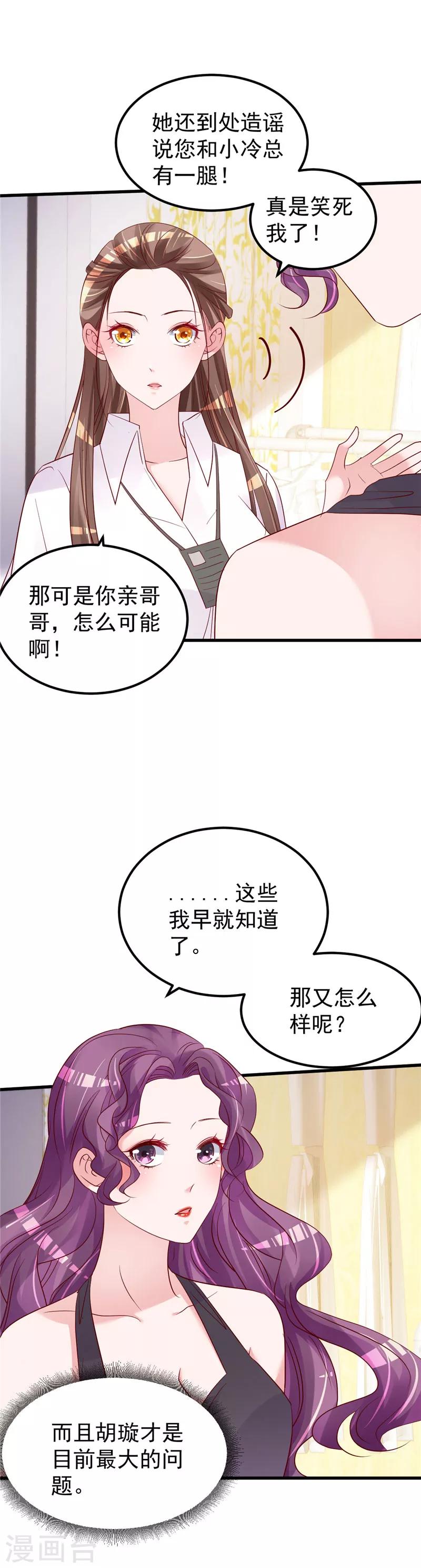 🍲重生丫头 第48话 万恶之源 第7页