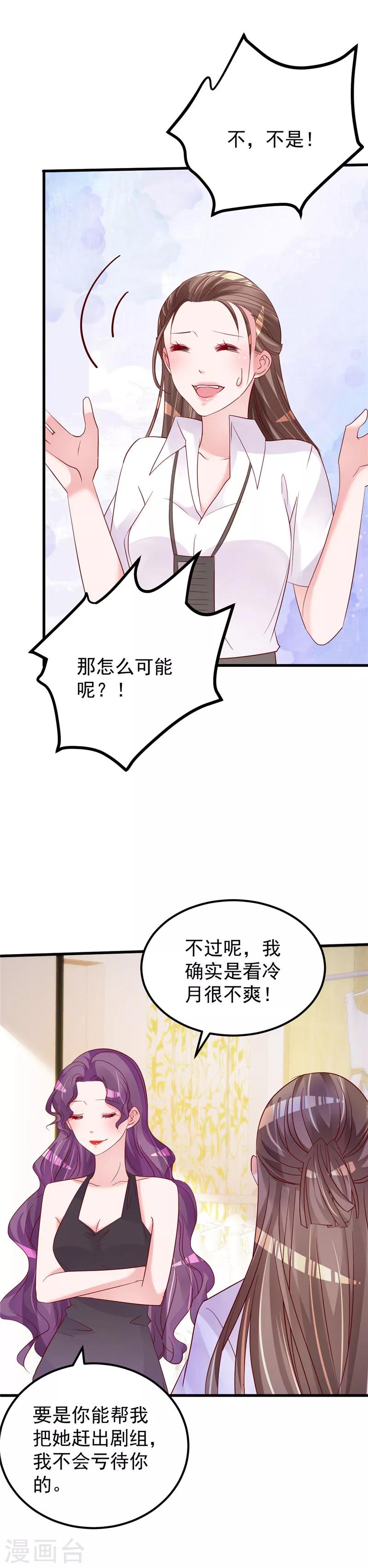 🍲重生丫头 第48话 万恶之源 第9页