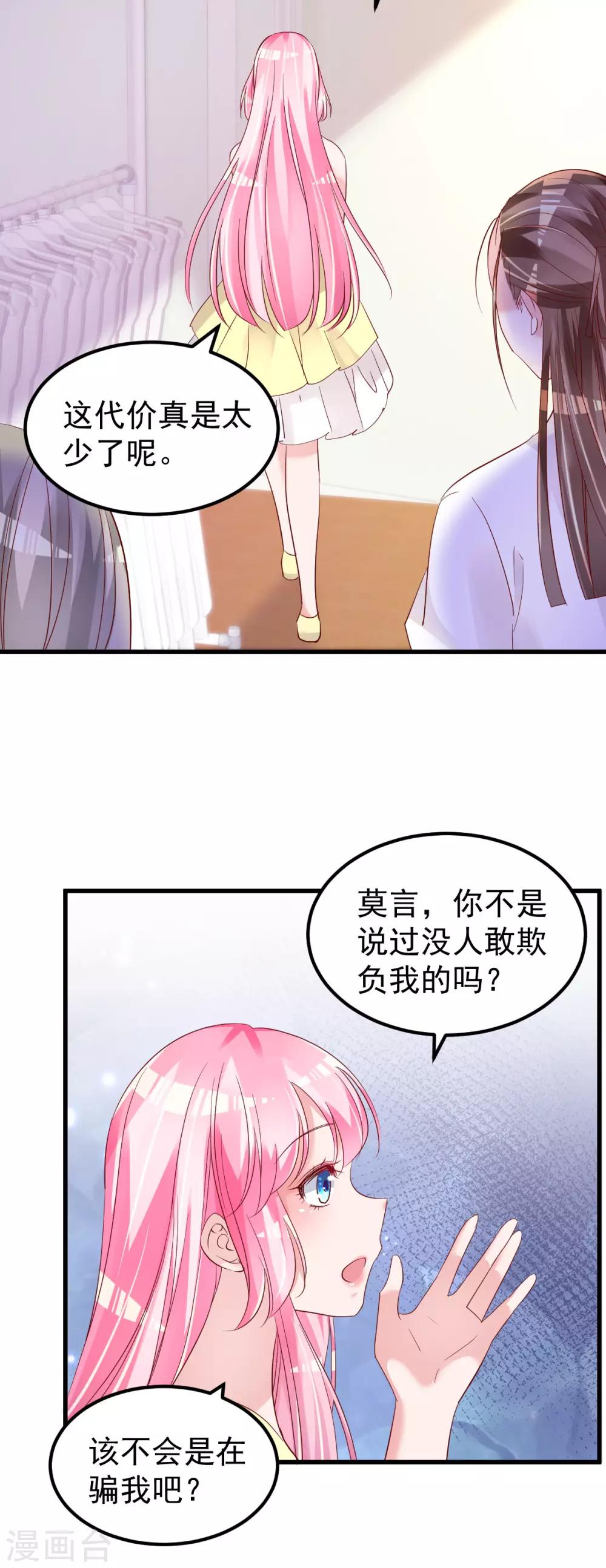 🍲重生丫头 第50话 你撒谎！ 第20页