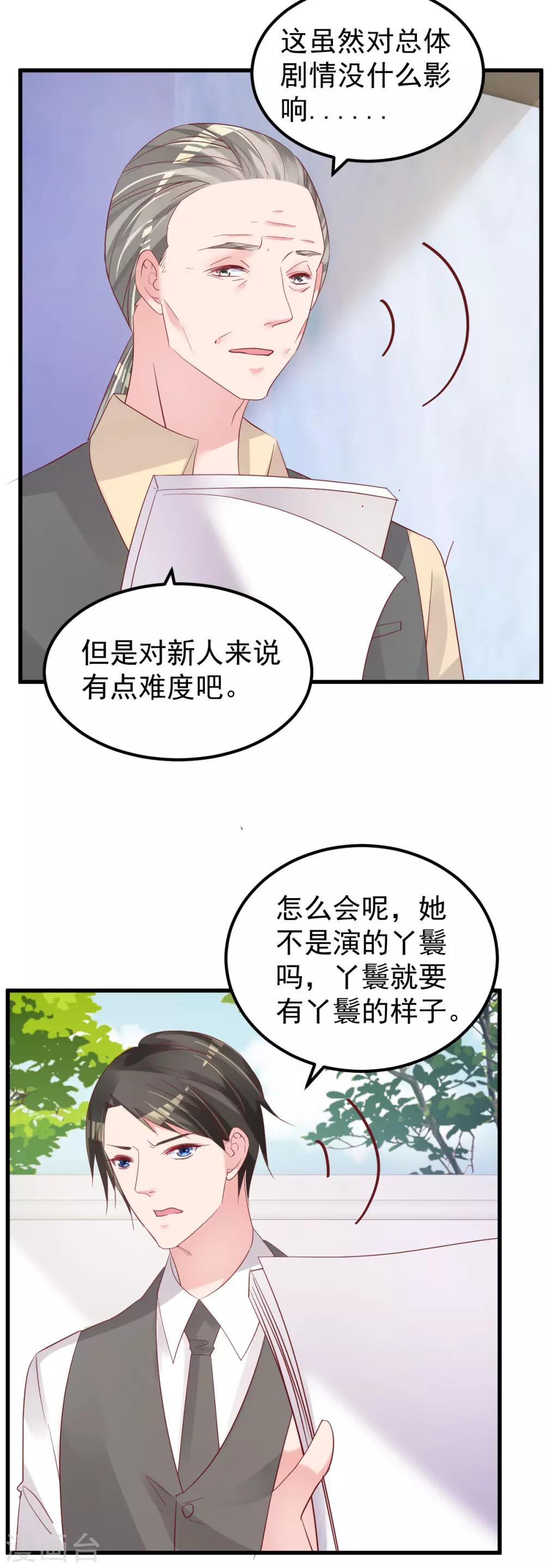 🍲重生丫头 第52话 新剧本 第19页