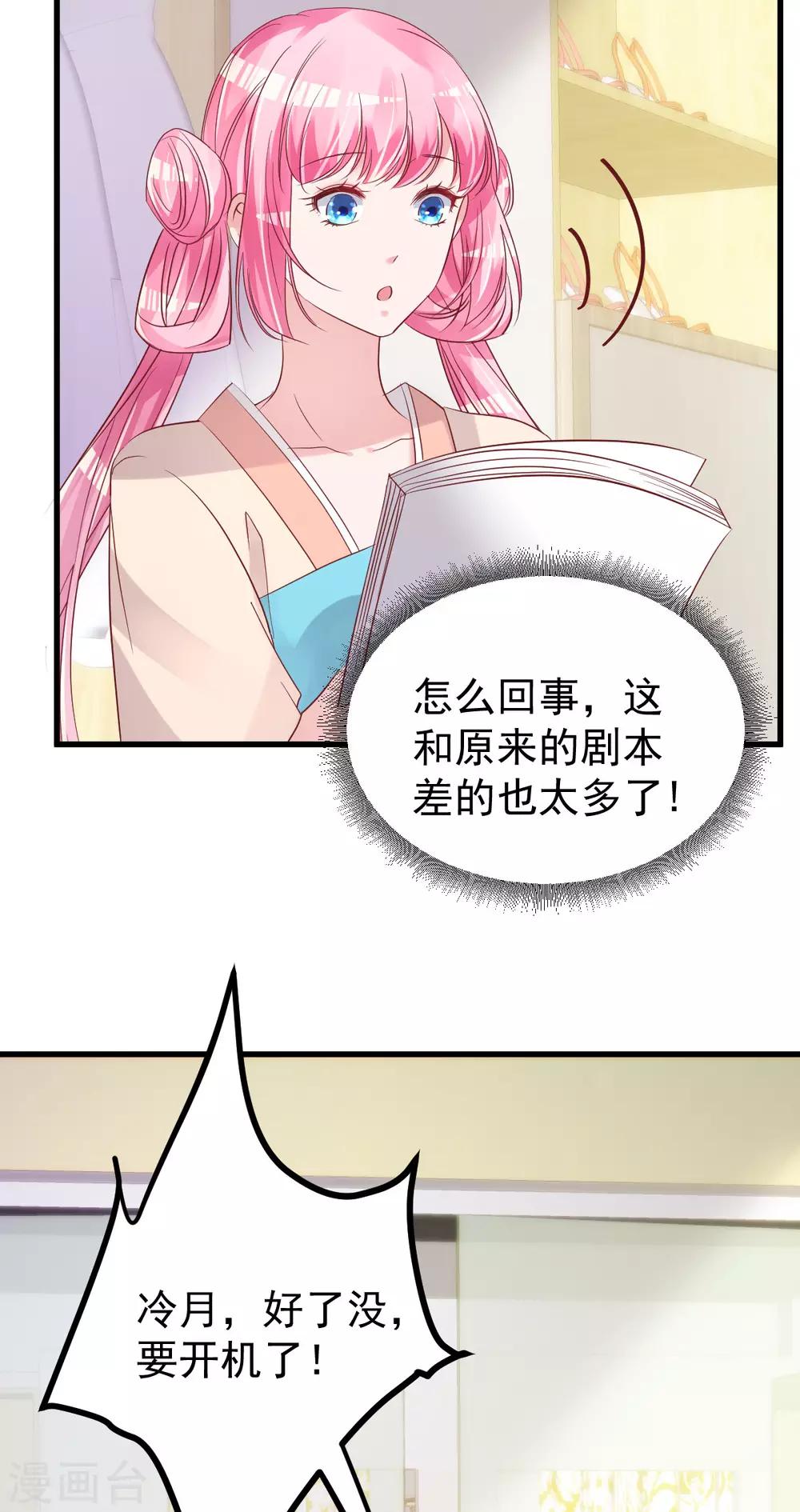 🍲重生丫头 第52话 新剧本 第22页