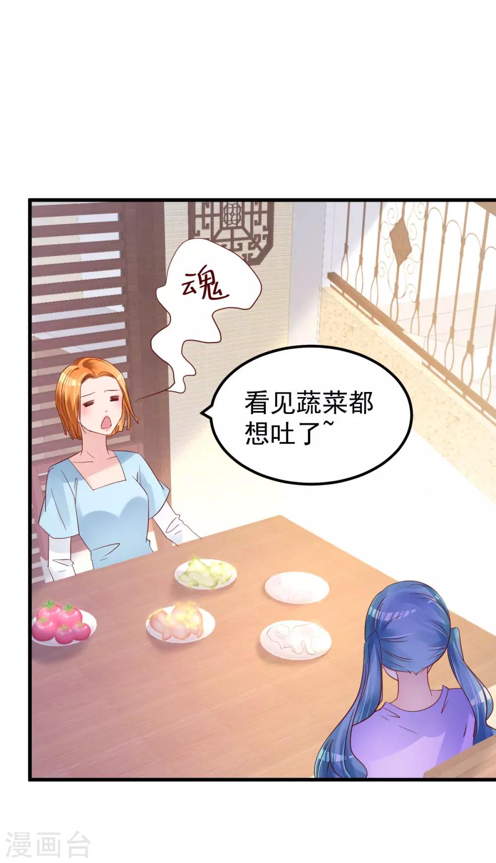 🍲重生丫头 第54话 我感冒了 第15页