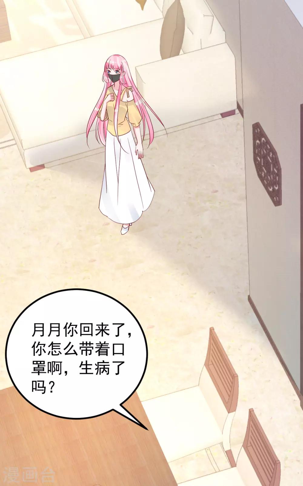 🍲重生丫头 第54话 我感冒了 第20页