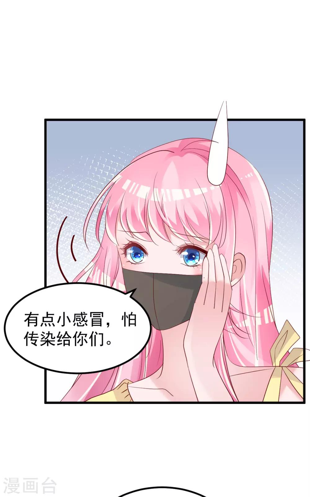🍲重生丫头 第54话 我感冒了 第22页