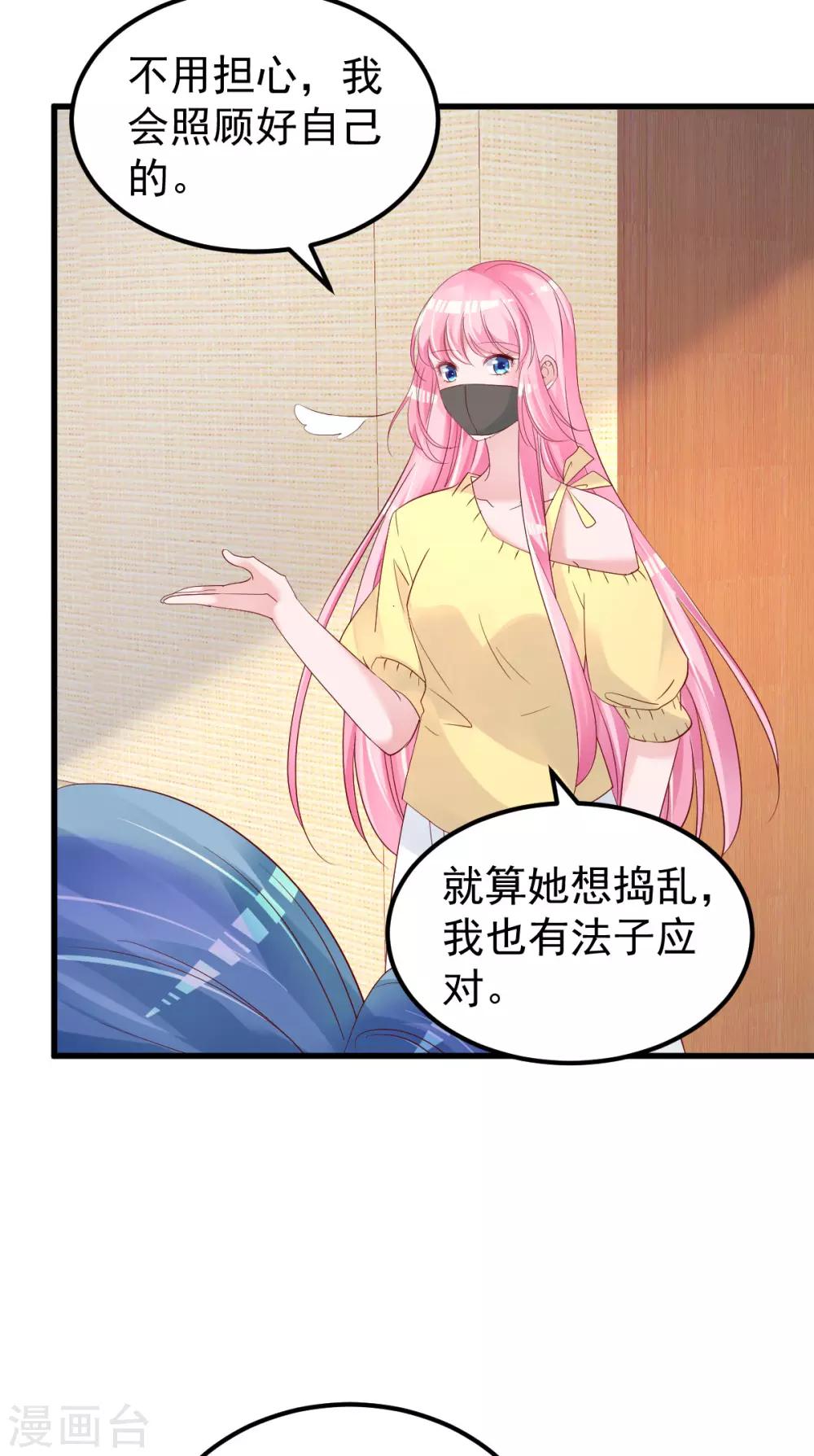 🍲重生丫头 第54话 我感冒了 第24页