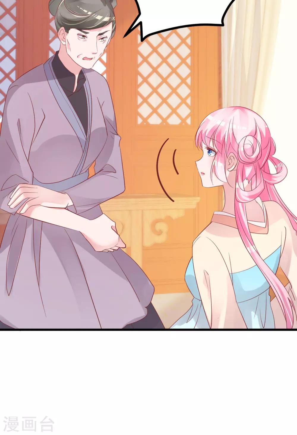 🍲重生丫头 第54话 我感冒了 第3页
