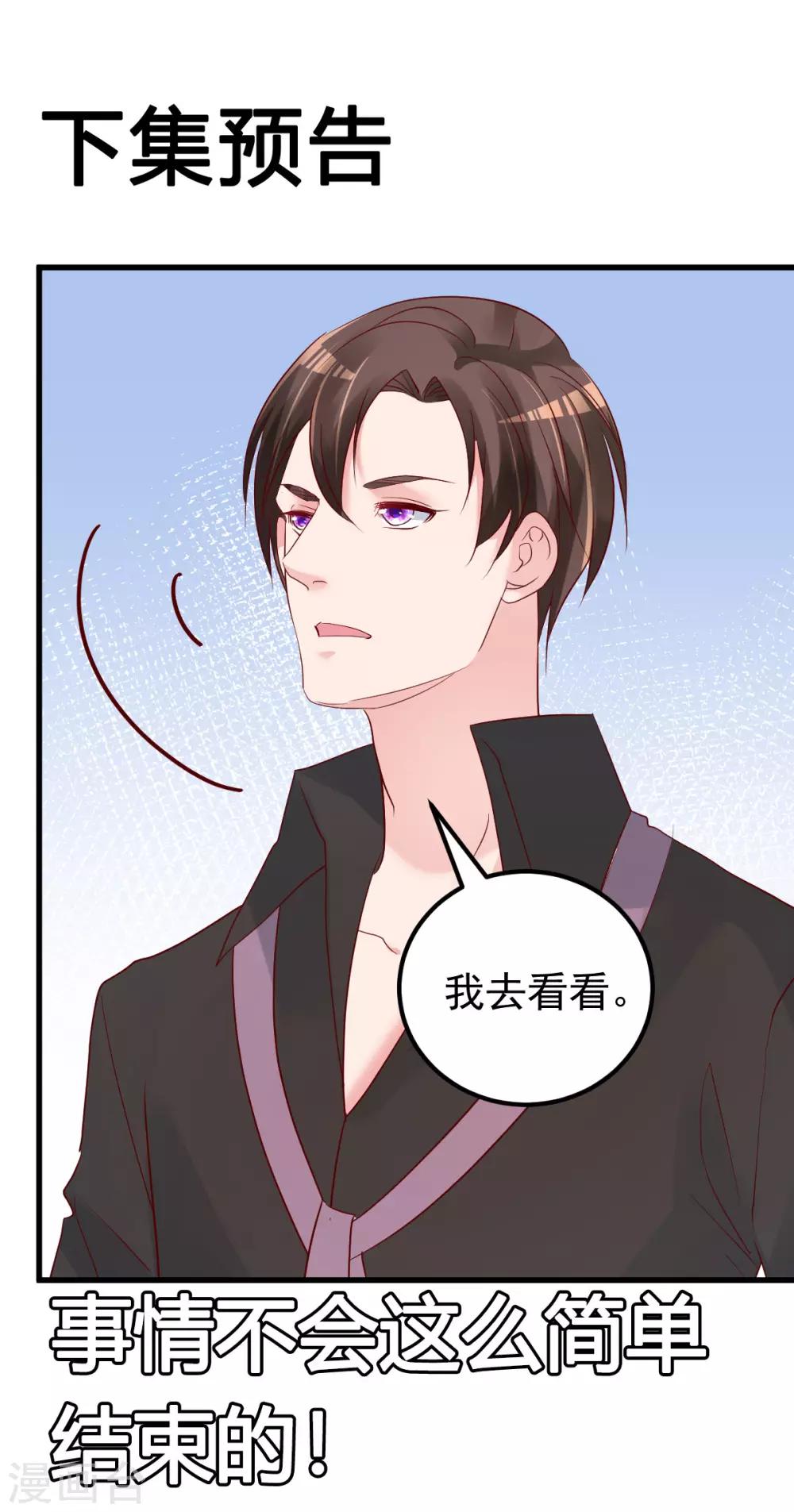 🍲重生丫头 第54话 我感冒了 第30页
