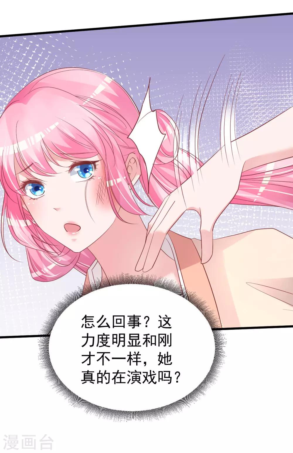 🍲重生丫头 第54话 我感冒了 第4页