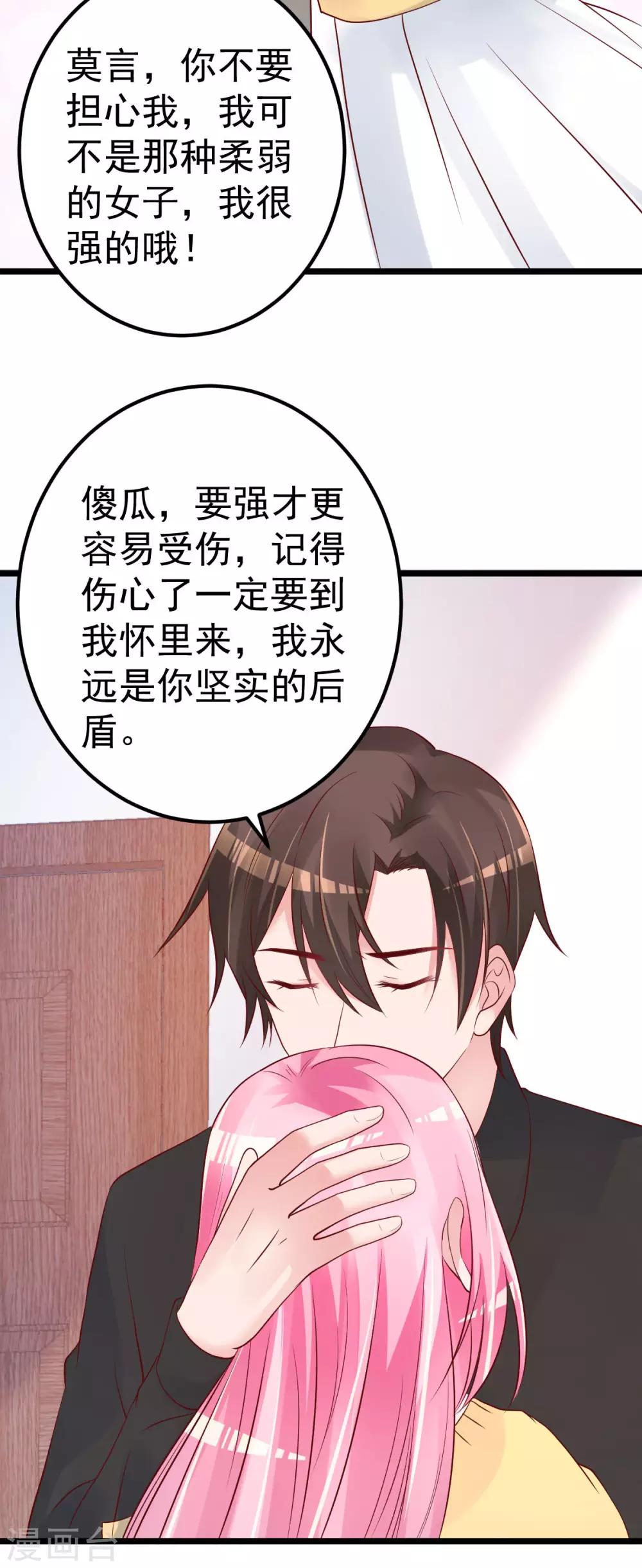 🍲重生丫头 第56话 各怀鬼胎 第3页