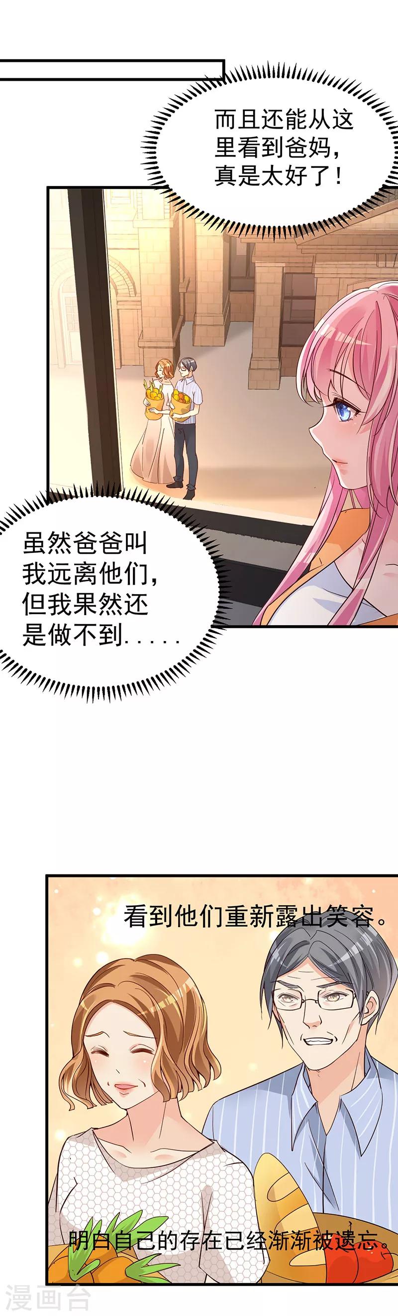🍲重生丫头 第6话 阴差阳错的缘 第10页