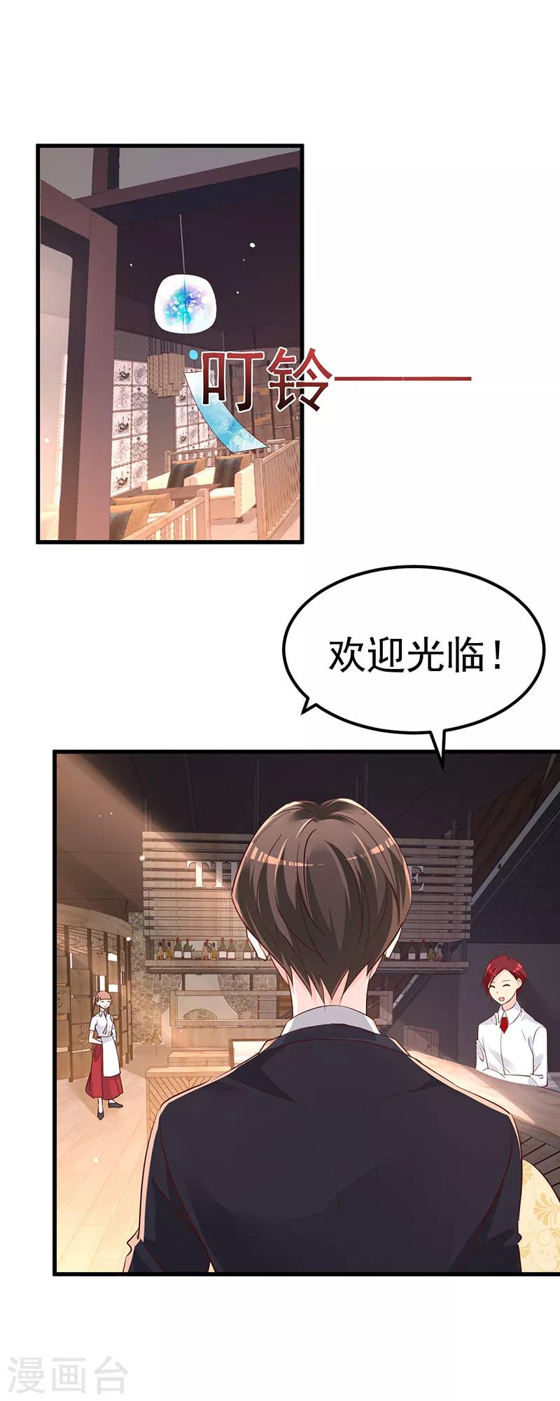 🍲重生丫头 第6话 阴差阳错的缘 第12页