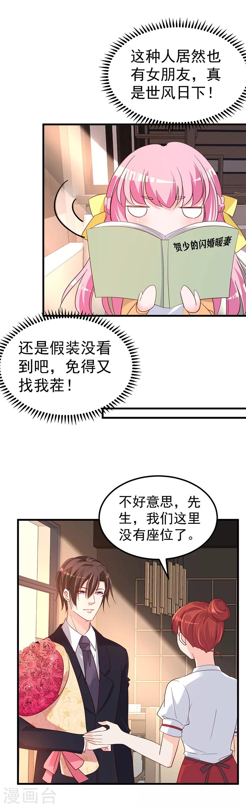 🍲重生丫头 第6话 阴差阳错的缘 第15页